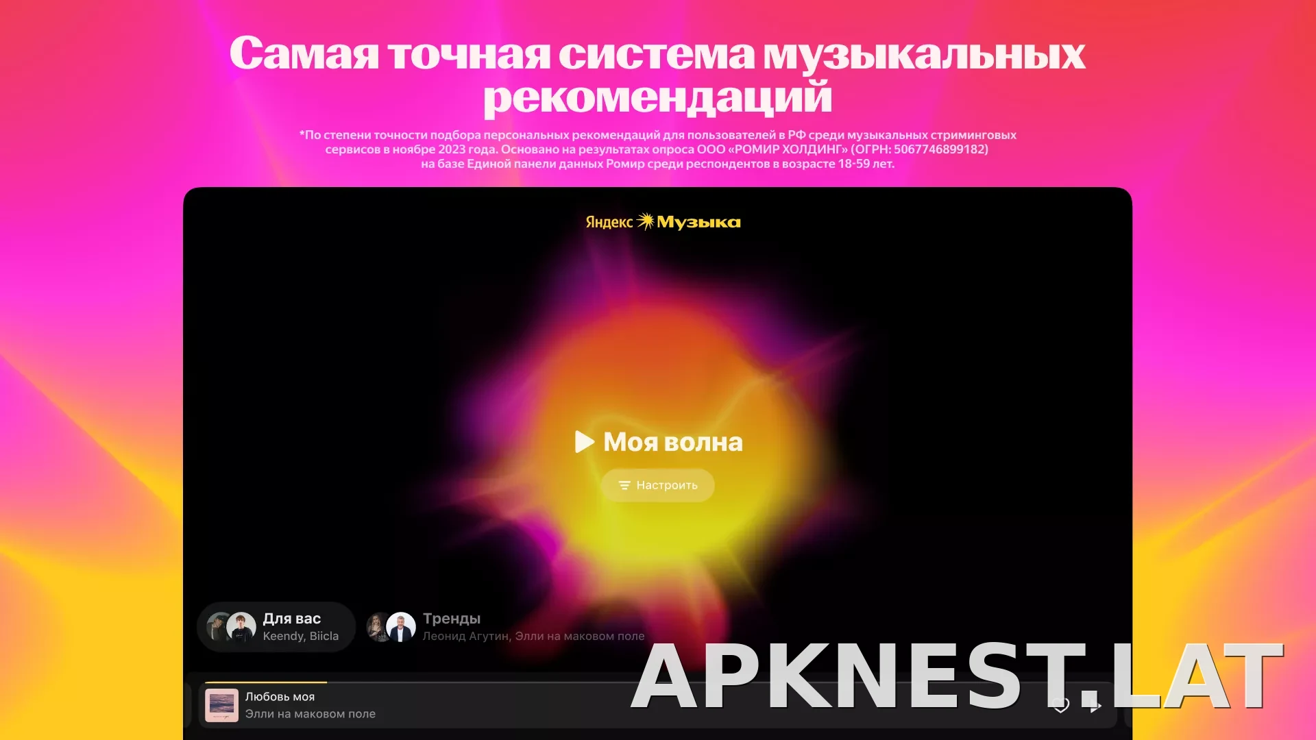 Яндекс Музыка скриншот 1