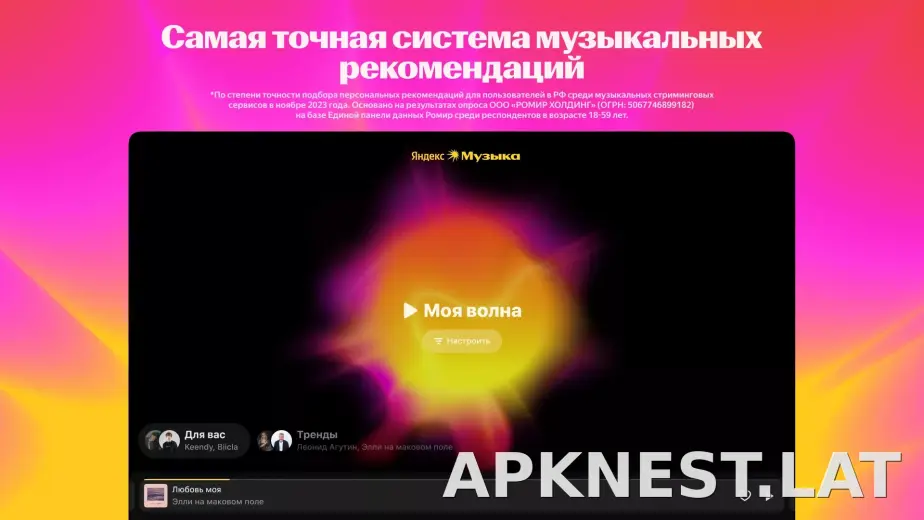 Яндекс Музыка скриншот 1