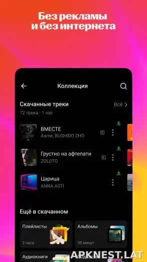 Яндекс Музыка скриншот 6